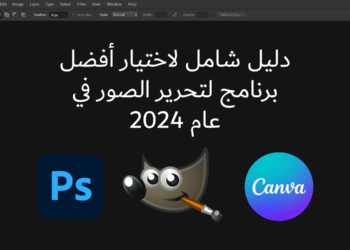 أفضل برنامج لتحرير الصور
