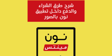 تطبيق نون
