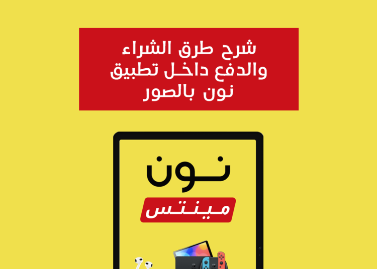 تطبيق نون